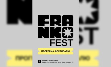 З 30 по 31 серпня в Франківську відбудеться Франко-Фест: програма фестивалю