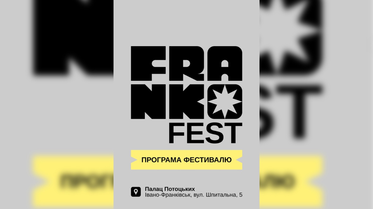 З 30 по 31 серпня в Франківську відбудеться Франко-Фест: програма фестивалю
