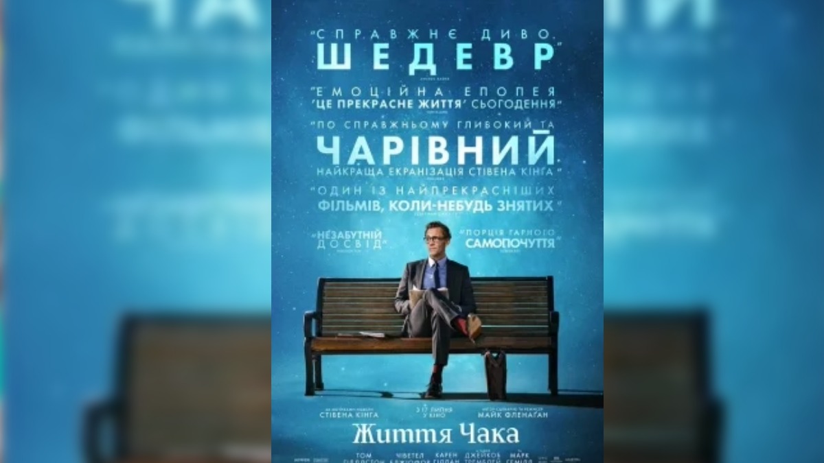 Життя Чака