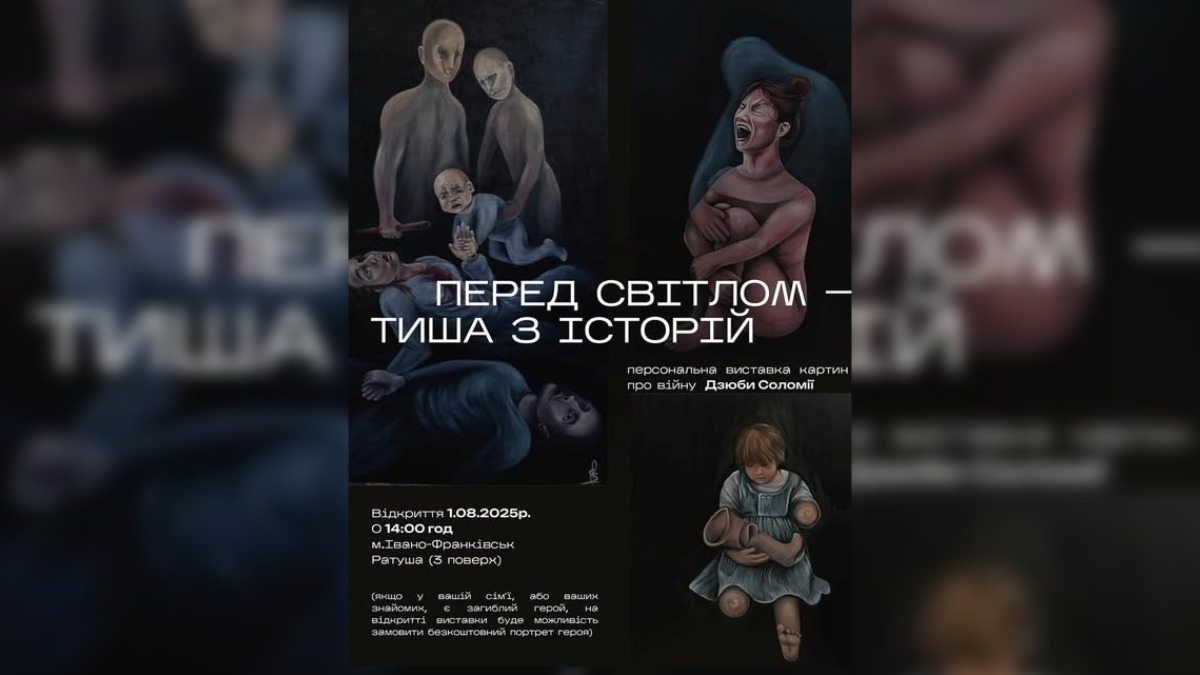 виставка