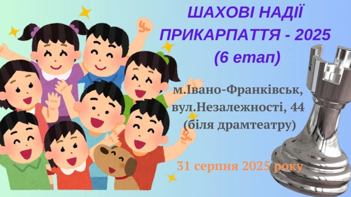 Шахові надії Прикарпаття
