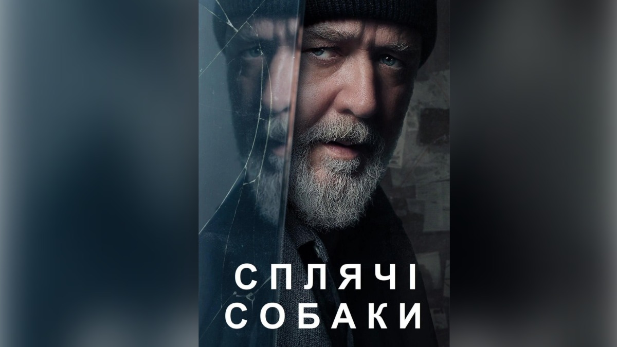 Сплячі собаки