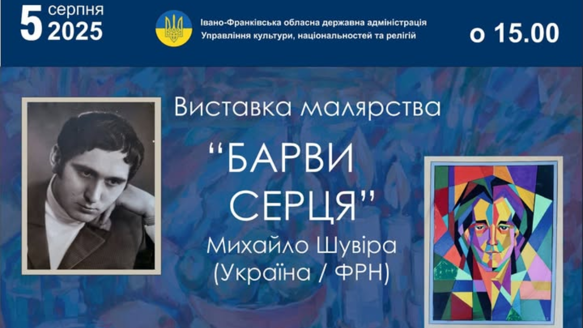 В Івано-Франківську презентують виставку Михайла Шувіра