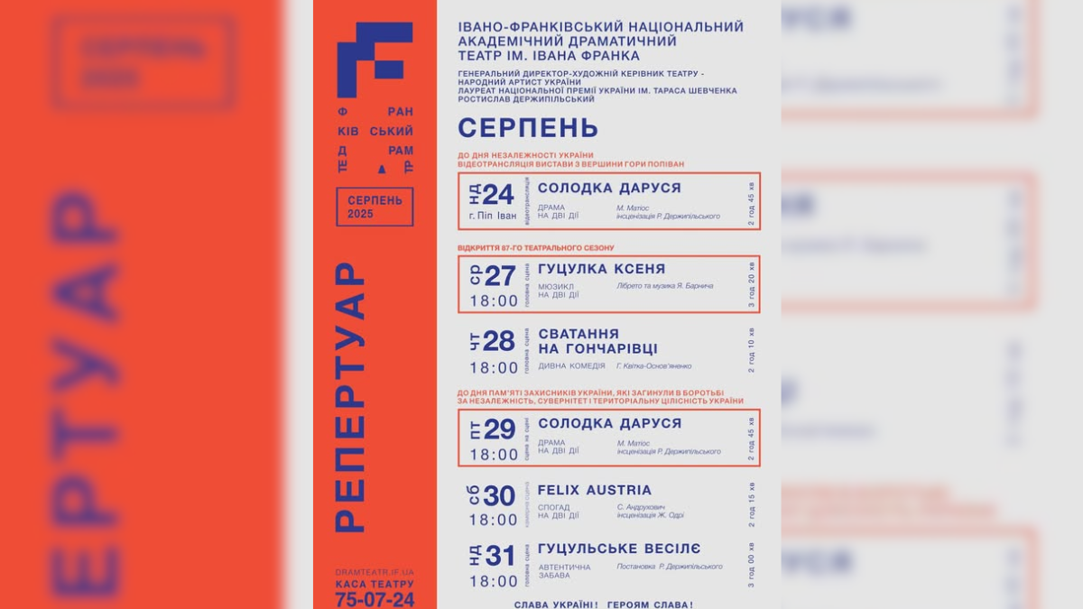 Франківський драмтеатр розпочне 87-й театральний сезон і до кінця місяця покаже шість вистав