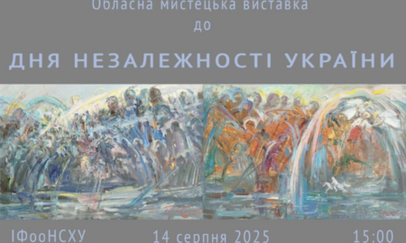 Обласна мистецька виставка