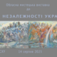 Обласна мистецька виставка