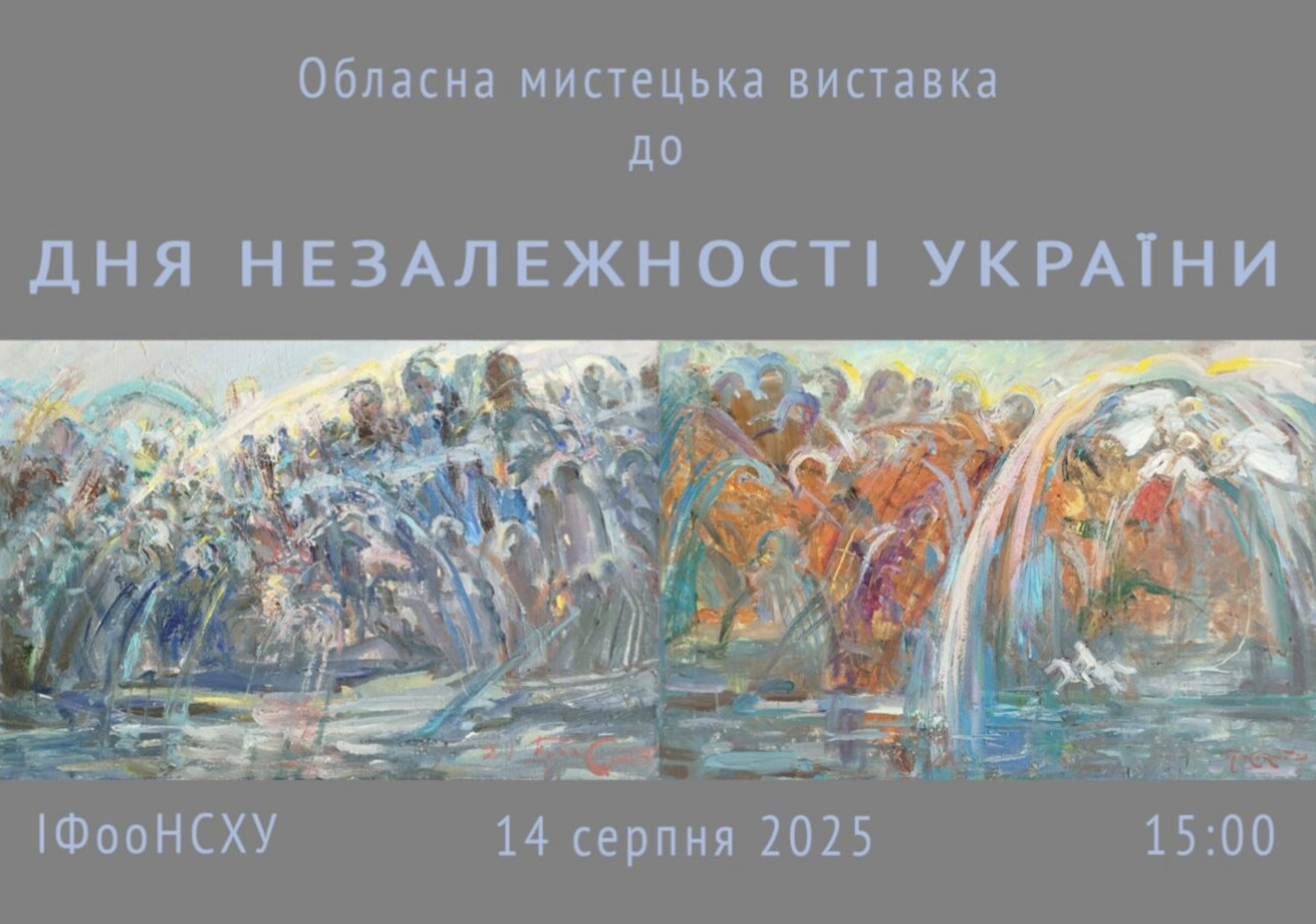 Обласна мистецька виставка