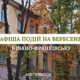 Куди піти в Івано-Франківську