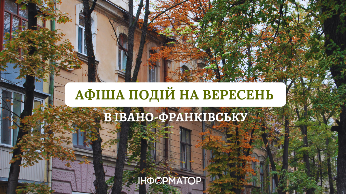 Куди піти в Івано-Франківську