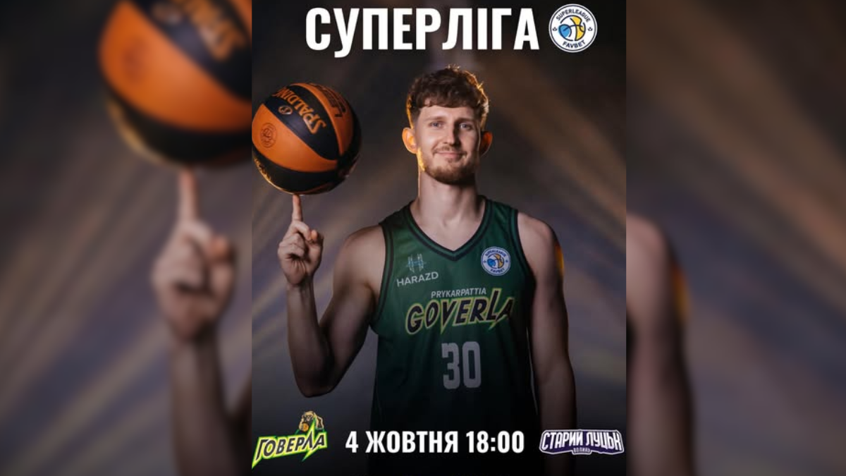 баскетбол