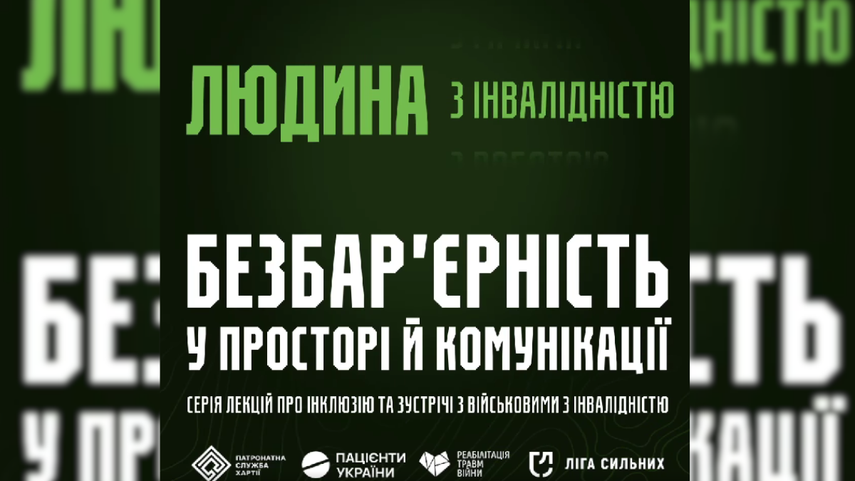 безбар'єрність