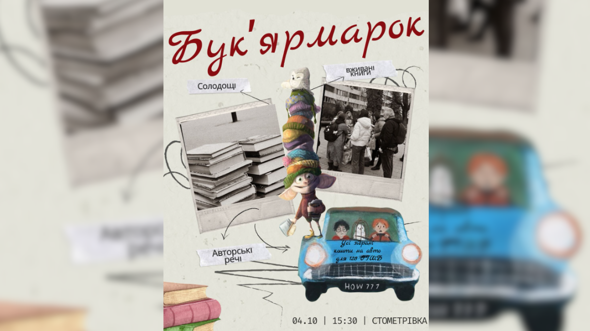 бук'ярмарок