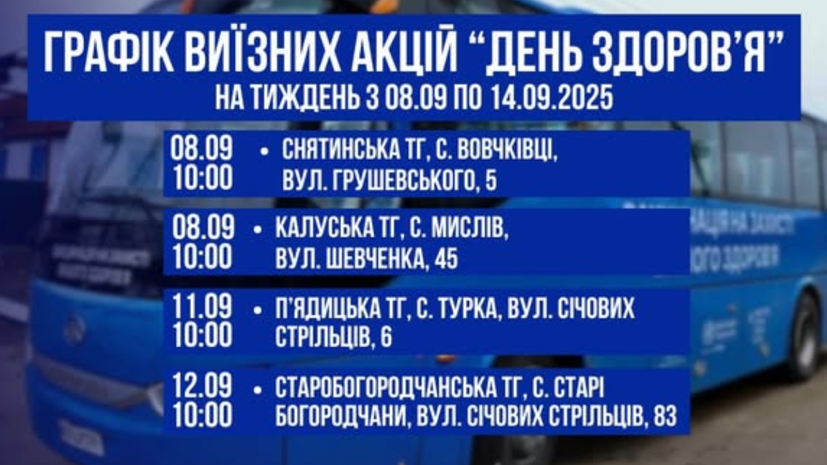дні здоров'я