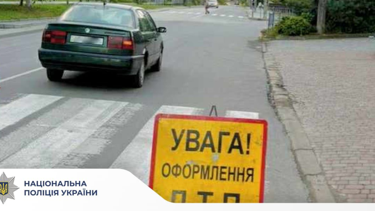 дтп на переході