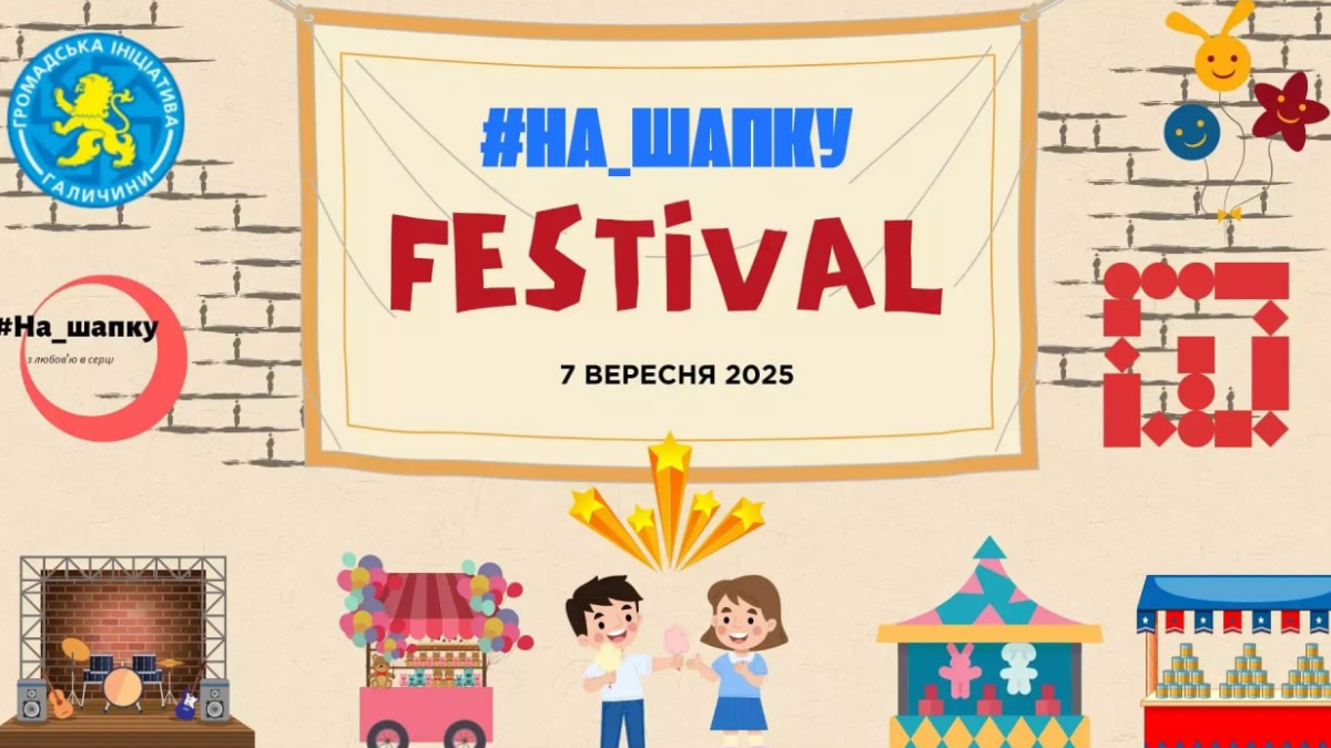 Фестиваль "На шапку"