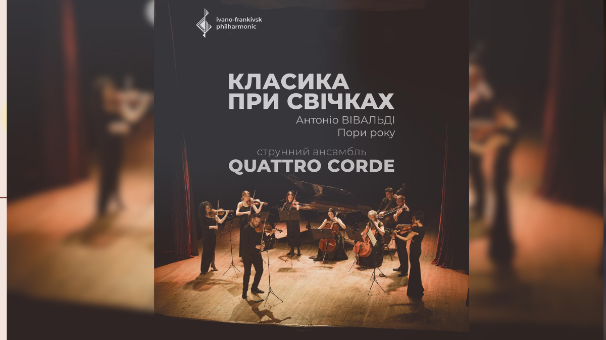 філармонія 