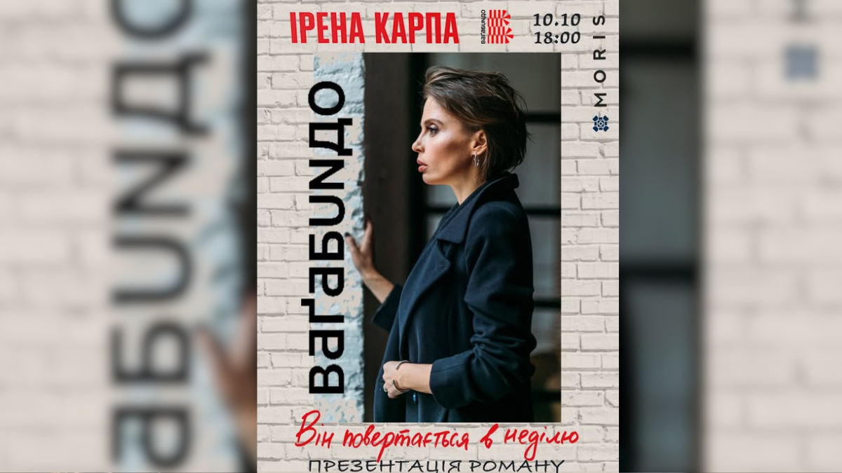 ірена карпа