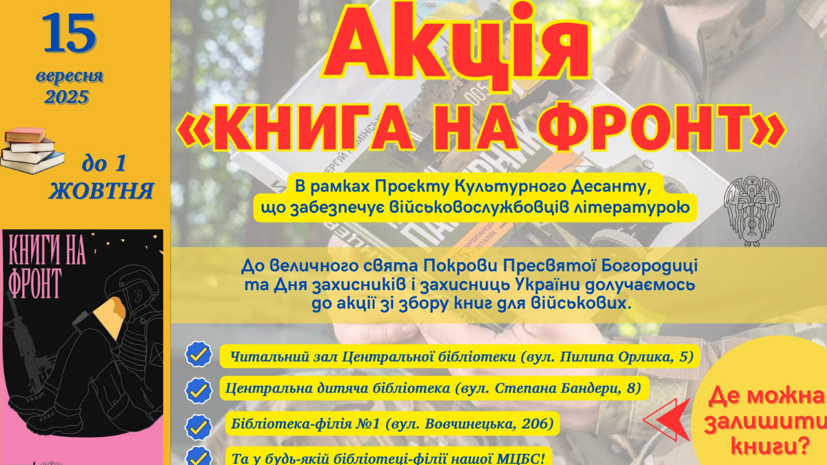 книга на фронт