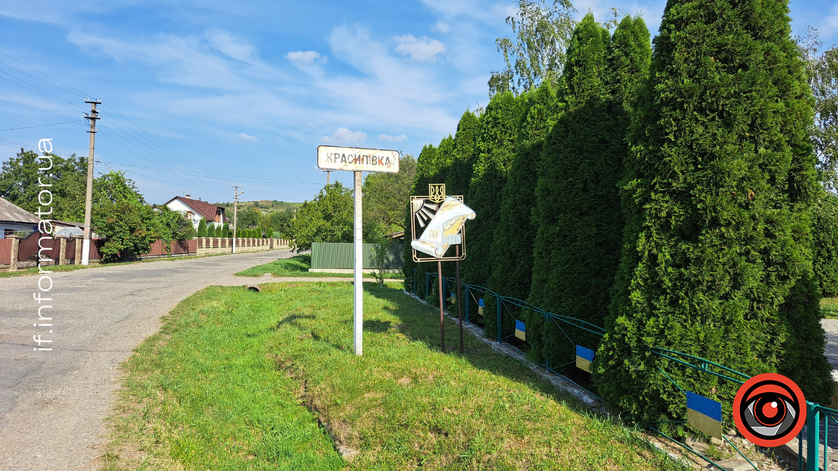 знак Красилівка