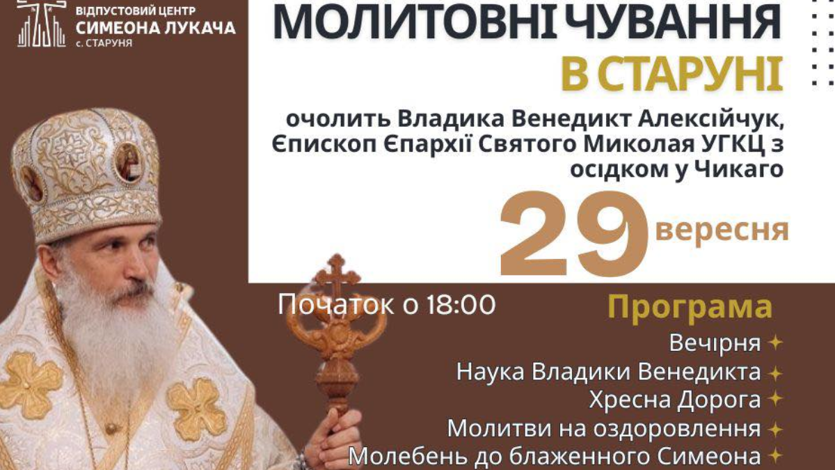 Молитва в Старуні