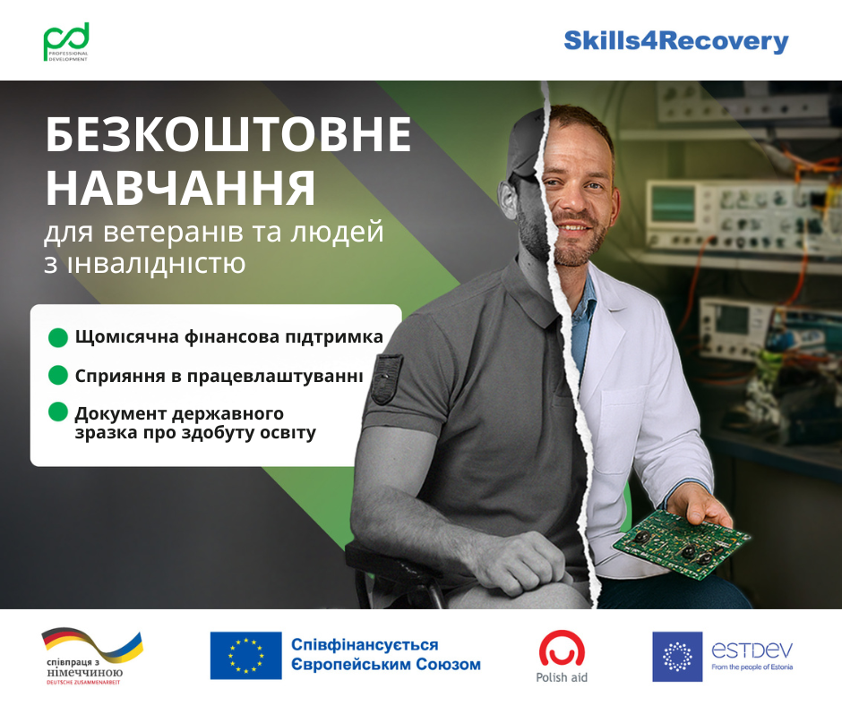 профтехнавчання для ветеранів
