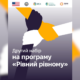 Проєкт "Рівний рівному"