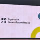 Представлення Стратегії розвитку міста