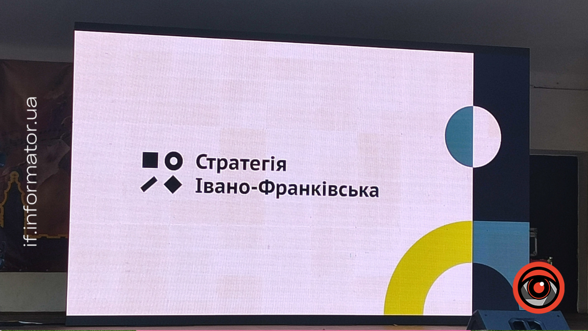 Представлення Стратегії розвитку міста
