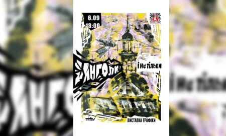6 вересня Підземний перехід «Ваґабундо», що в Івано-Франківську, розпочне свій новий осінній сезон з графіки Нікіти Тітова. 