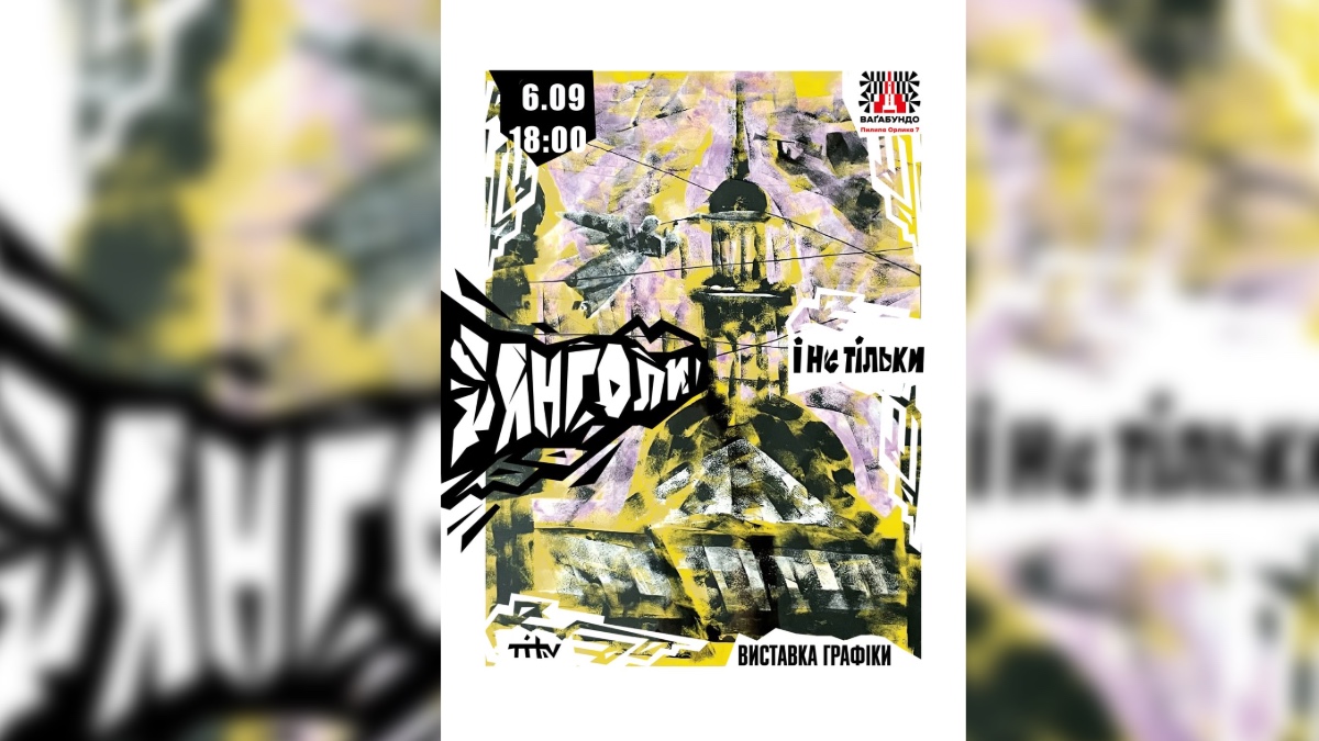 6 вересня Підземний перехід «Ваґабундо», що в Івано-Франківську, розпочне свій новий осінній сезон з графіки Нікіти Тітова. 