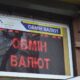 Долар та євро: курс валют в банках та обмінниках Франківська станом на 19 вересня