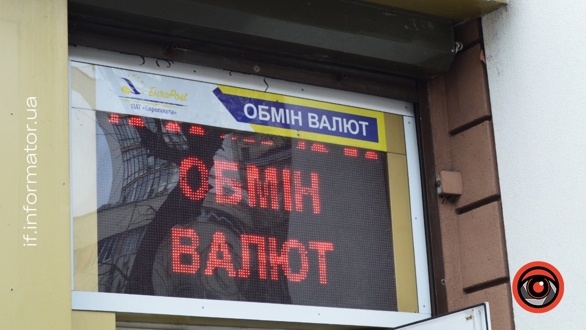 Долар та євро: курс валют в банках та обмінниках Франківська станом на 19 вересня
