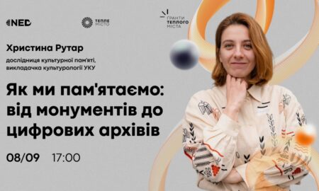 8 вересня у Франківську відбудеться лекція «Як ми пам'ятаємо: від монументів до цифрових архівів»