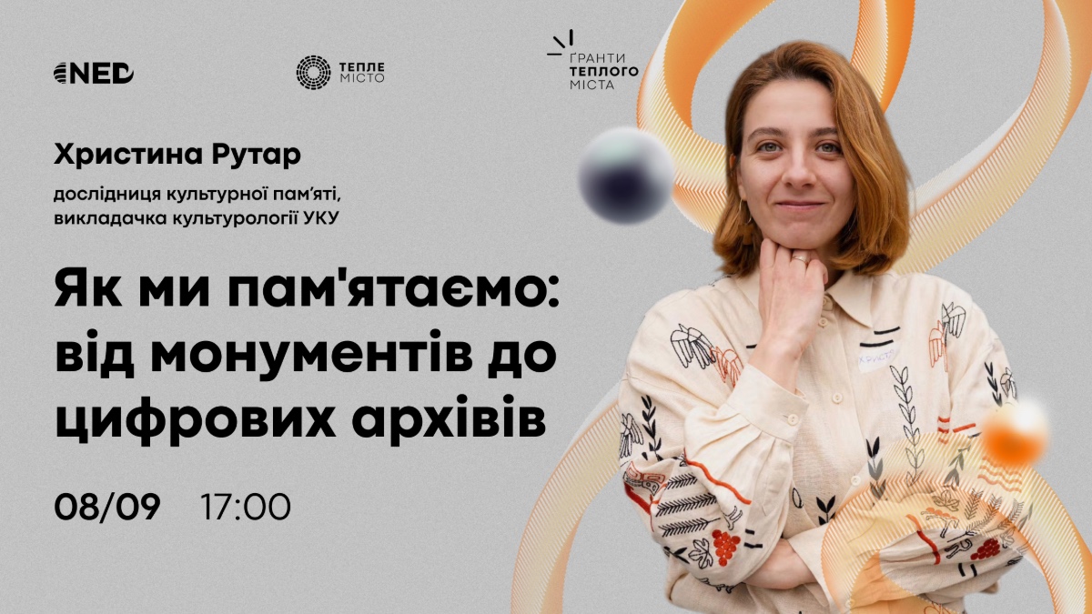 8 вересня у Франківську відбудеться лекція «Як ми пам'ятаємо: від монументів до цифрових архівів»