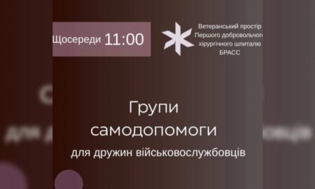 10 вересня у Франківську відбудеться зустріч групи самодопомоги для дружин військовослужбовців