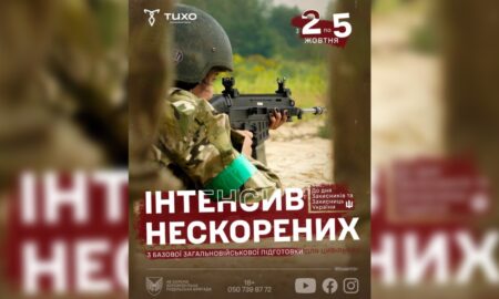Інтенсив нескорених