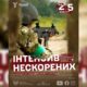 Інтенсив нескорених