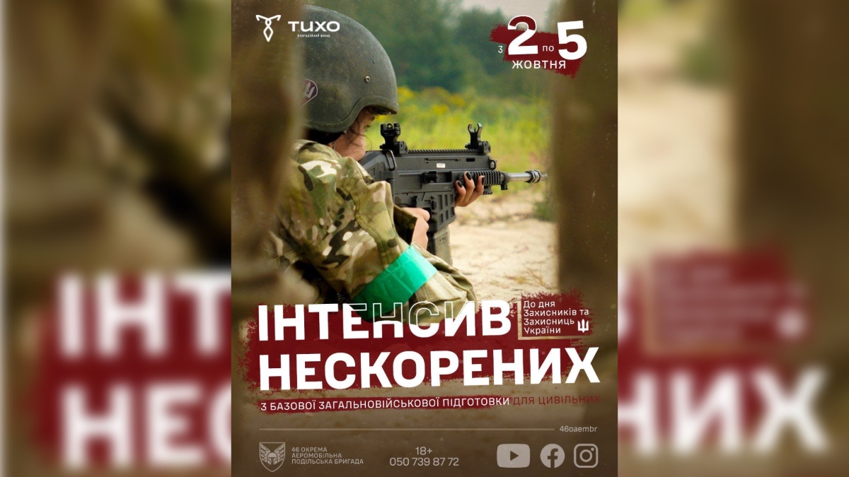 Інтенсив нескорених