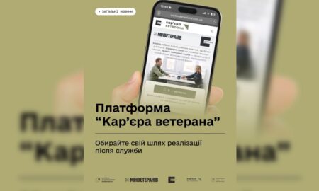 «Кар'єра ветерана»: як захисникам та захисницям швидко знайти нову роботу?
