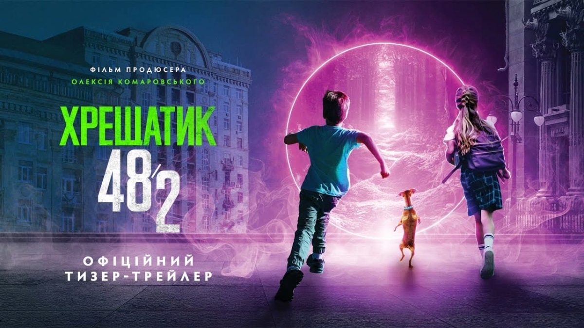 «Хрещатик 48/2»: коли франківцям очікувати прем'єру нового українського фентезі