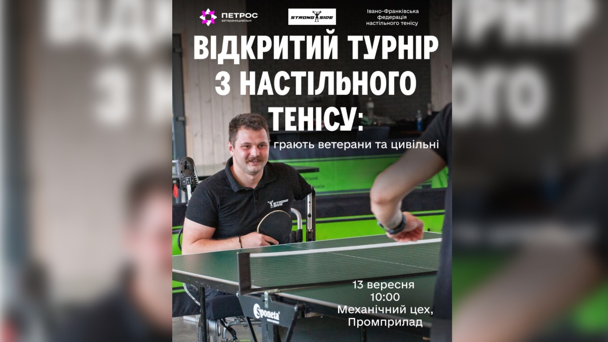 У Франківську відбудеться відкритий турнір з настільного тенісу для ветеранів та цивільних