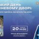 У Франківську відбудеться літературна зустріч для підлітків та всіх охочих