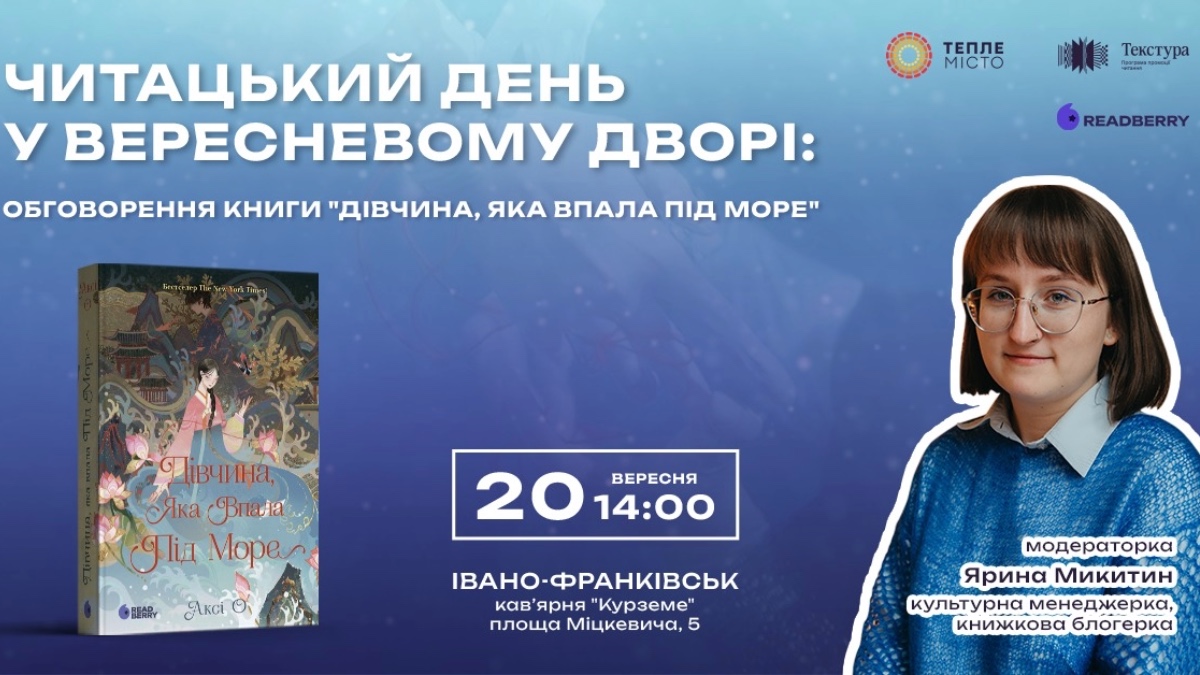 У Франківську відбудеться літературна зустріч для підлітків та всіх охочих