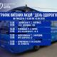 «Дні здоров'я» на Франківщині тривають: де і коли побувають медики наступного тижня