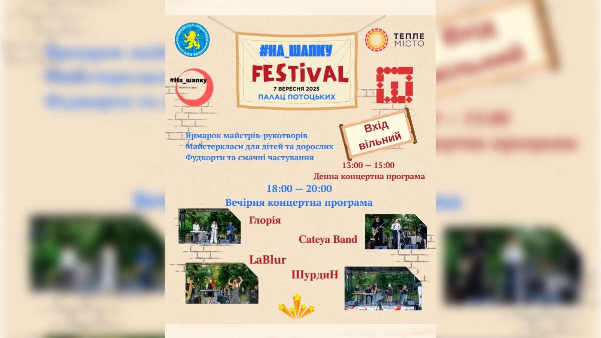«На_шапку FESTIVAL»