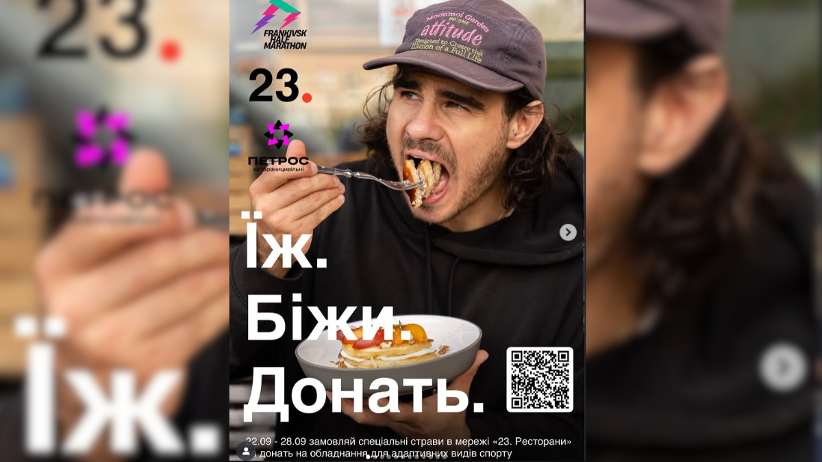 Акція "Їж.Біжи.Донать"