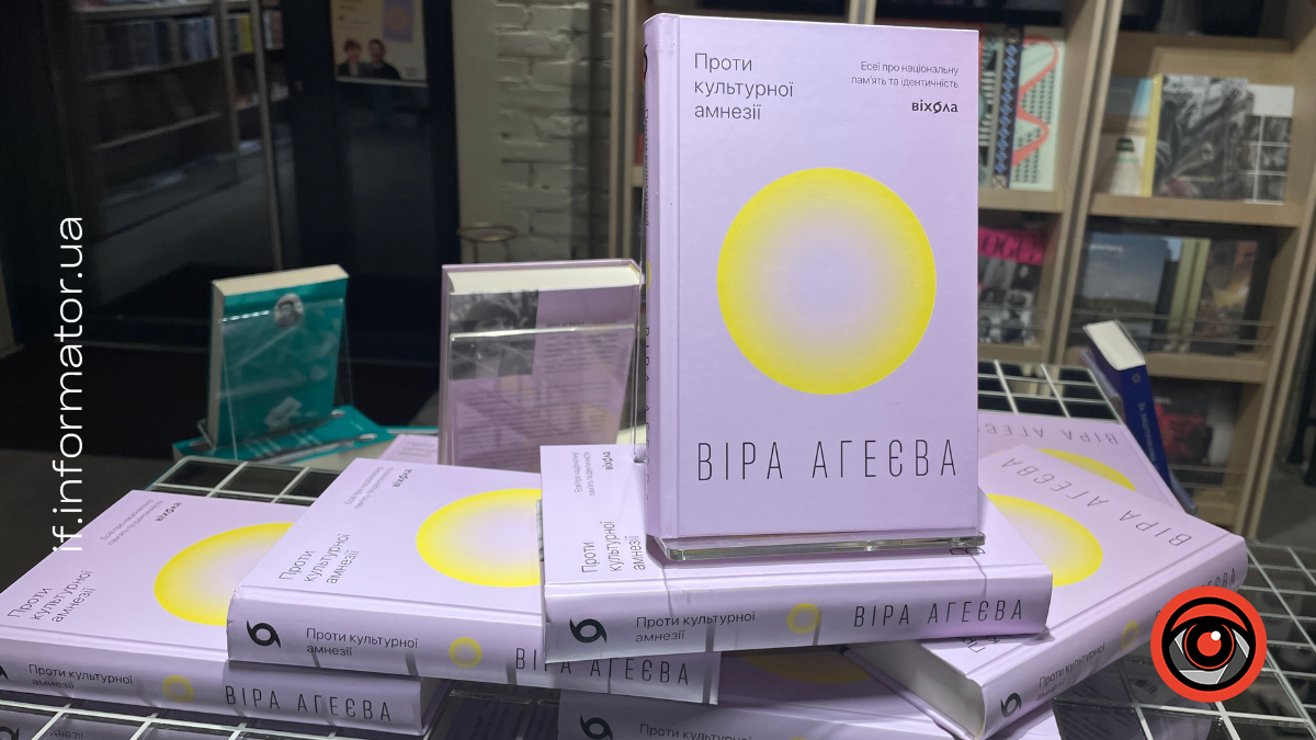 Презентація книги ВІри Агеєвої