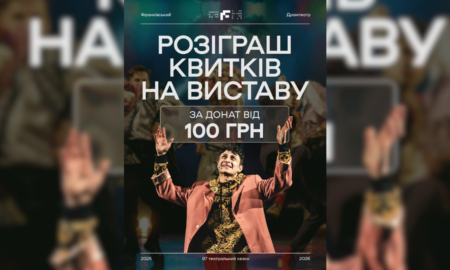 Івано-Франківський драмтеатр розігрує квитки на виставу «Сватання на Гончарівці» за донат
