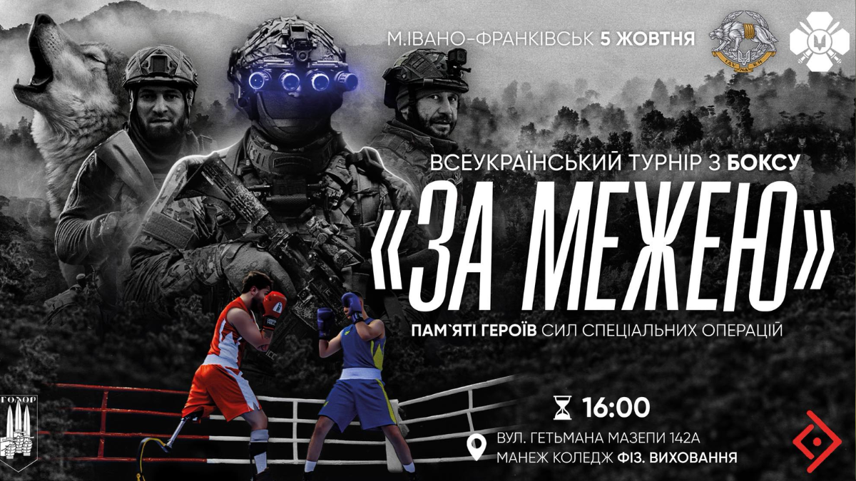 бокс За межею