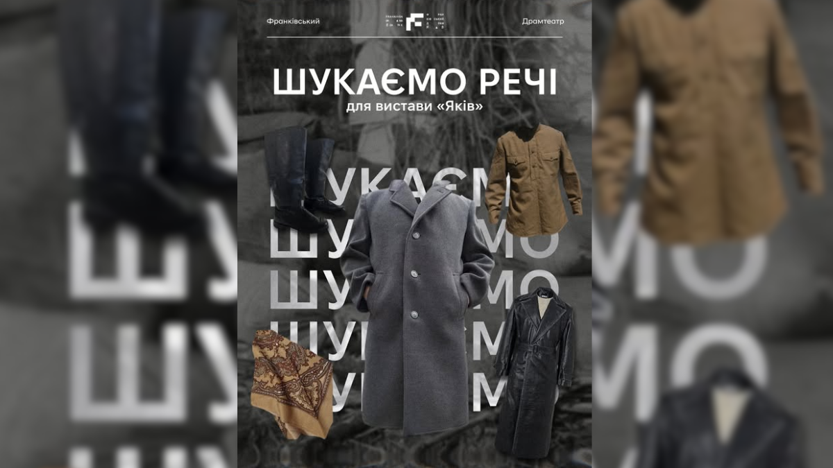 Івано-Франківський драмтеатр готує велику прем’єру про Голодомор 1932–1933 років